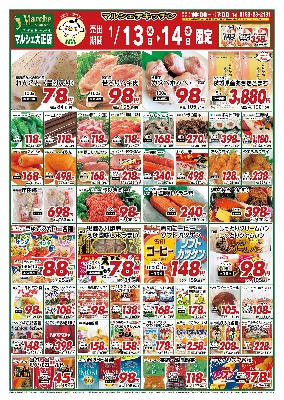 マルシェ・デ・キッチン