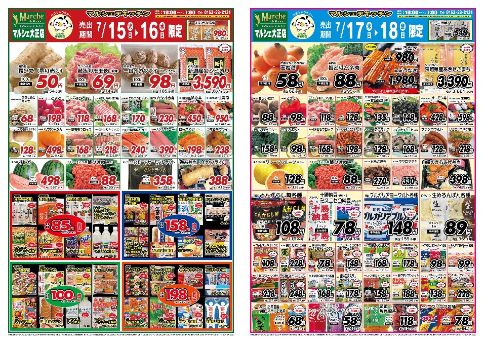 マルシェ・デ・キッチン
