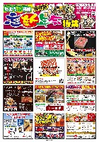 豆情報　忘新年会特集